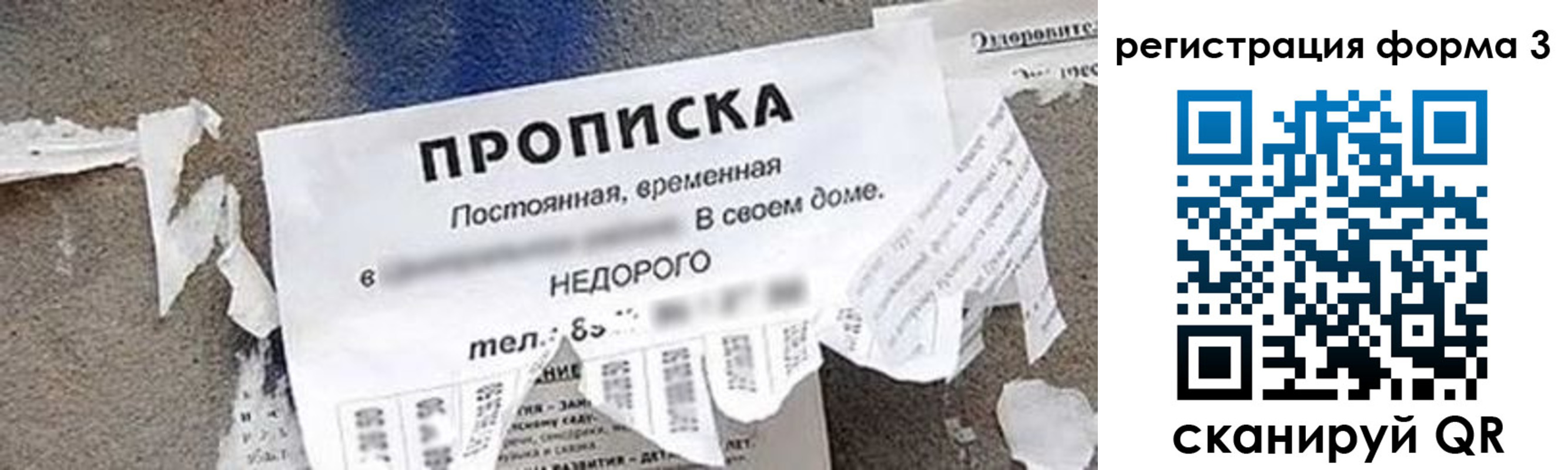 прописка 2025 в Строителе