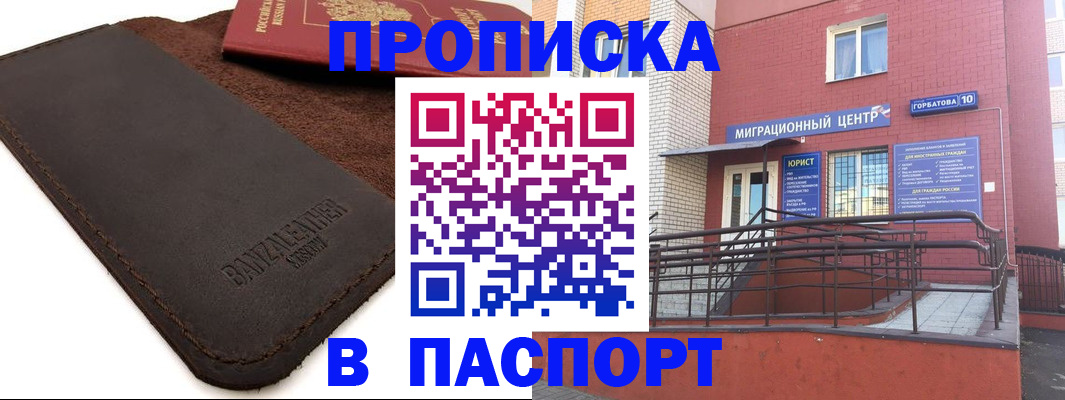 прописка ребенка в Строителе