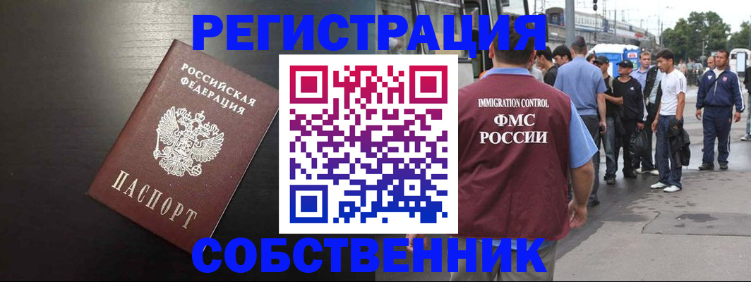 прописка от собственника в Строителе